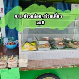 ก๋วยเตี๋ยว & 531