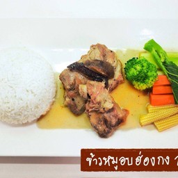 ข้าวซี่โครงหมูอบฮ่องกง