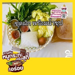 ชุดผัก พร้อมน้ำซุป