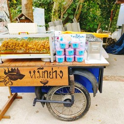 สันศรีส้มตำทะเล