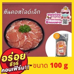 สันคอสไลค์เล็ก