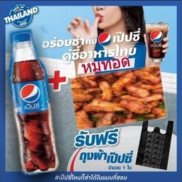 หมูทอด+เป็ปซี่ 345ml.