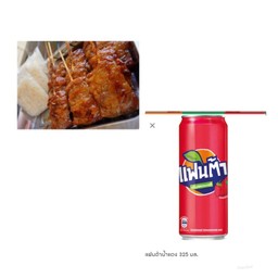 หมูปิ้ง8ไม้+ข้าวเหนียว2ห่อ+น้ำแดงแฟนต้า1กระป๋อง