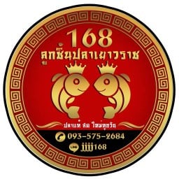 168 ลูกชิ้นปลาเยาวราช(กุ้งแช่น้ำปลา&แซลม่อนดอง) พาซิโอ ลาดกระบัง