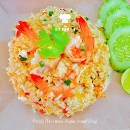 ข้าวผัดกุ้ง