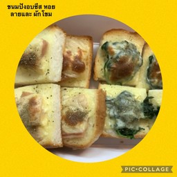 ขนมปังอบหอยลาย แฮมไก่ เเละผักโขม เเละชีส