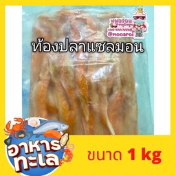 ท้องปลาแซลมอน