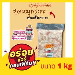 สามชั้นกระทะ