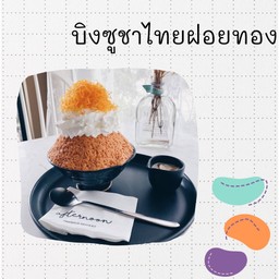 บิงซูชาไทย