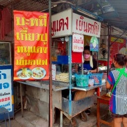 นารีบะหมี่เกี๊ยวซอยโพทิพย์