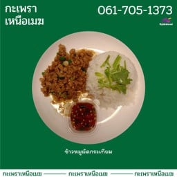 ข้าวกล่องเหนือเมฆ