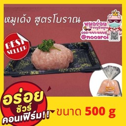 หมูเด้ง สูตรโบราณ