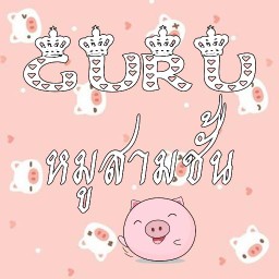 กินแมวป่ะ(ลูกชิ้นหม่าล่าบาร์บีคิว)