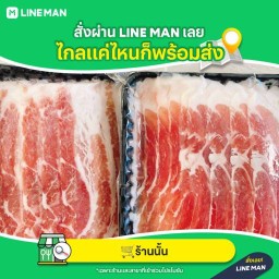 ร้านนั้น