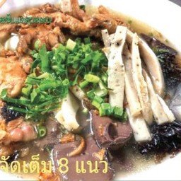 จัดเต็มพิเศษ