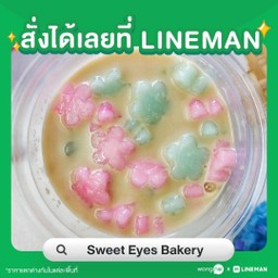 บัวลอยน้ำตาลมะพร้าว