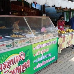 ครอบครัวกล้วยทอด