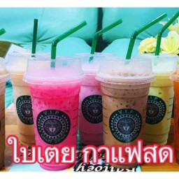 ใบเตย กาแฟสด จังหวัดร้อยเอ็ด