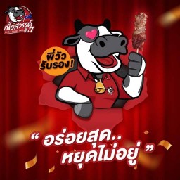 เนื้อย่าง สวรรค์ชั้น 7 by สามเสนวิลล่า