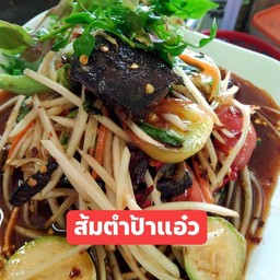 ตำปูปลาร้า