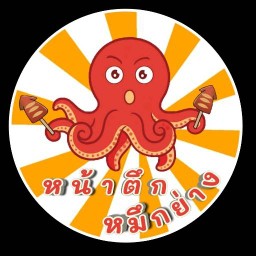 หน้าตึกหมึกย่าง