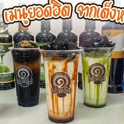 เฉาก้วยเต็งหนึ่ง&อาหารตามสั่งสวนดอกไม้