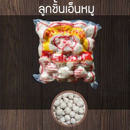 ลูกชิ้นเอ็นหมู ขนาด 500 กรัม