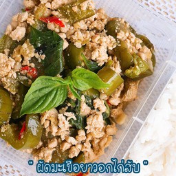ผัดมะเขือยาวออกไก่สับราดข้าว
