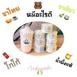 หมีอะไรดี เย็น28 oz