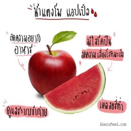แอป+แตง(ลดความอยากอาหาร แคลต่ำ)