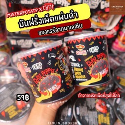 มันฝรั่งเผ็ด