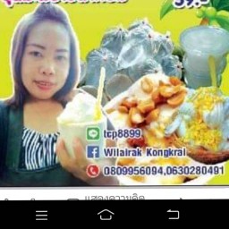 แอ๊วไอติม (กะทิสด)