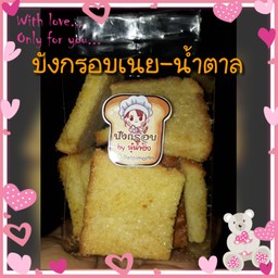 บ้านขนมนู๋น้ำอิง