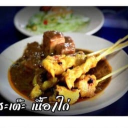 สะเต๊ะเจ้าเก่า ปัตตานี