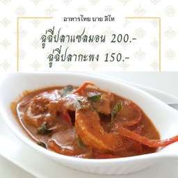 ฉู่ฉี่ปลากะพง