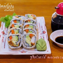ซูชิอโวคาโด้
