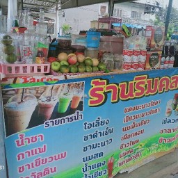 ริมคลอง ข้าวเหนียวหมูทอด โจ๊กชากาแฟ (ริมคลองราวนก) 1