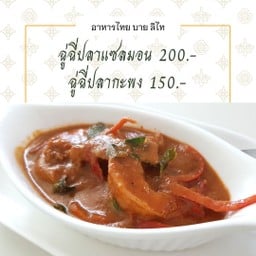 ฉู่ฉี่แซลมอน