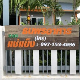 ธนพรอาหารแช่แข็ง