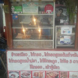 ไก่ทอดแพรวนภา หน้าห้างสมสวัสดิ์ แพร่