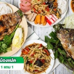 ส้มตำน้องแฝดสามแยกปลาเผา
