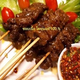 ชอบเนื้อย่าง โคขุน สาขาสวนสยาม8