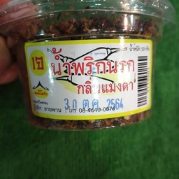 น้ำพริกแมงดาเจ