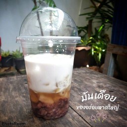 ด.ญ.มันเดือย(สูตรหาดใหญ่)