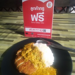 ข้าวราดแกงกะหรี่ไก่ทอด