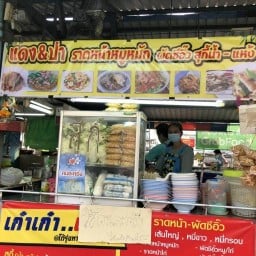 แดง&ปา ราดหน้า ผัดซีอิ๊ว สุกี้(โต้รุ่งเจ้าเก่า)