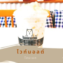 ไวท์มอลต์