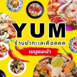 ยำทะเลเดือด