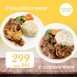 ข้าวไก่อบ+ข้าวไก่ทอด [Chicken Leg + Fried Chicken]