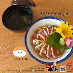 ข้าวหน้ามากุโระ